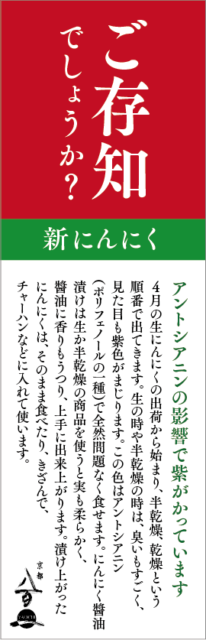 京都八百一