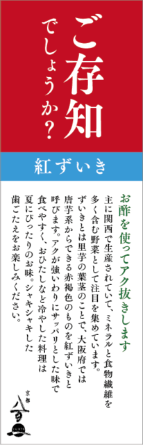 京都八百一