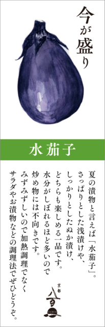 京都八百一