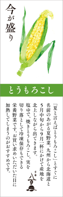 京都八百一