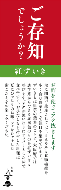 京都八百一