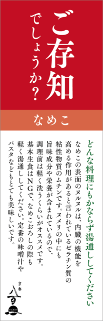京都八百一
